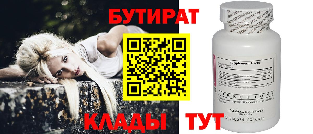 Бутират оксана  Вход с VPN  Сертолово 