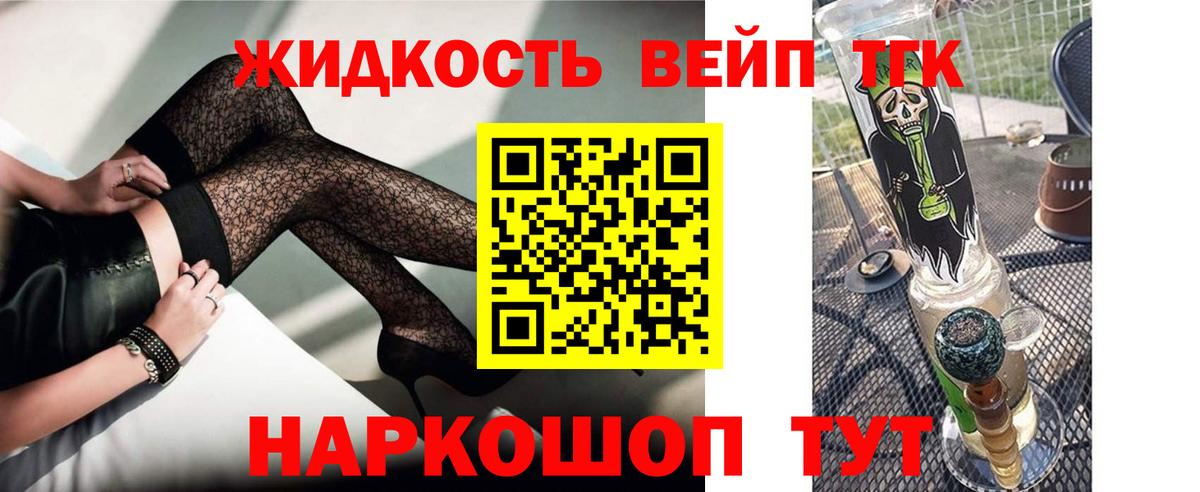 ТГК вейп Сертолово